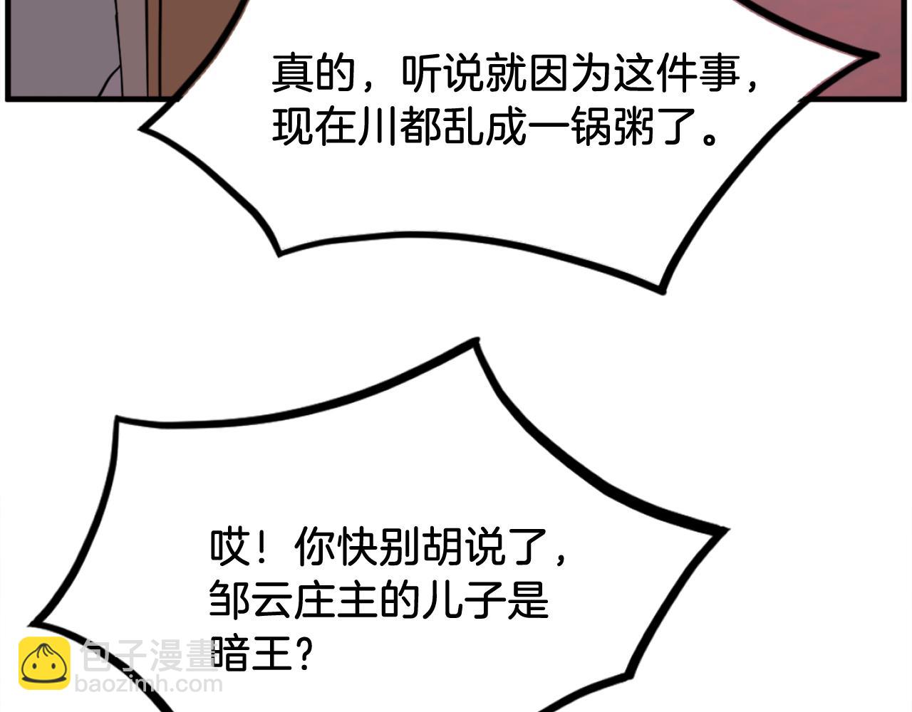 🍲重生不死尊 第256话 抓捕暗王 第11页