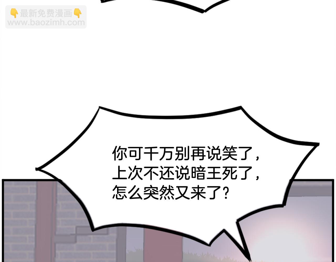 🍲重生不死尊 第256话 抓捕暗王 第14页