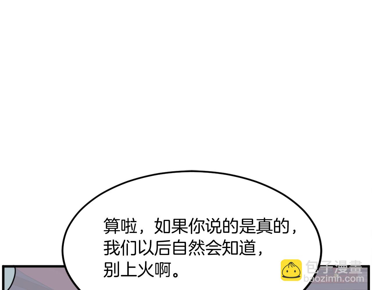 🍲重生不死尊 第256话 抓捕暗王 第19页
