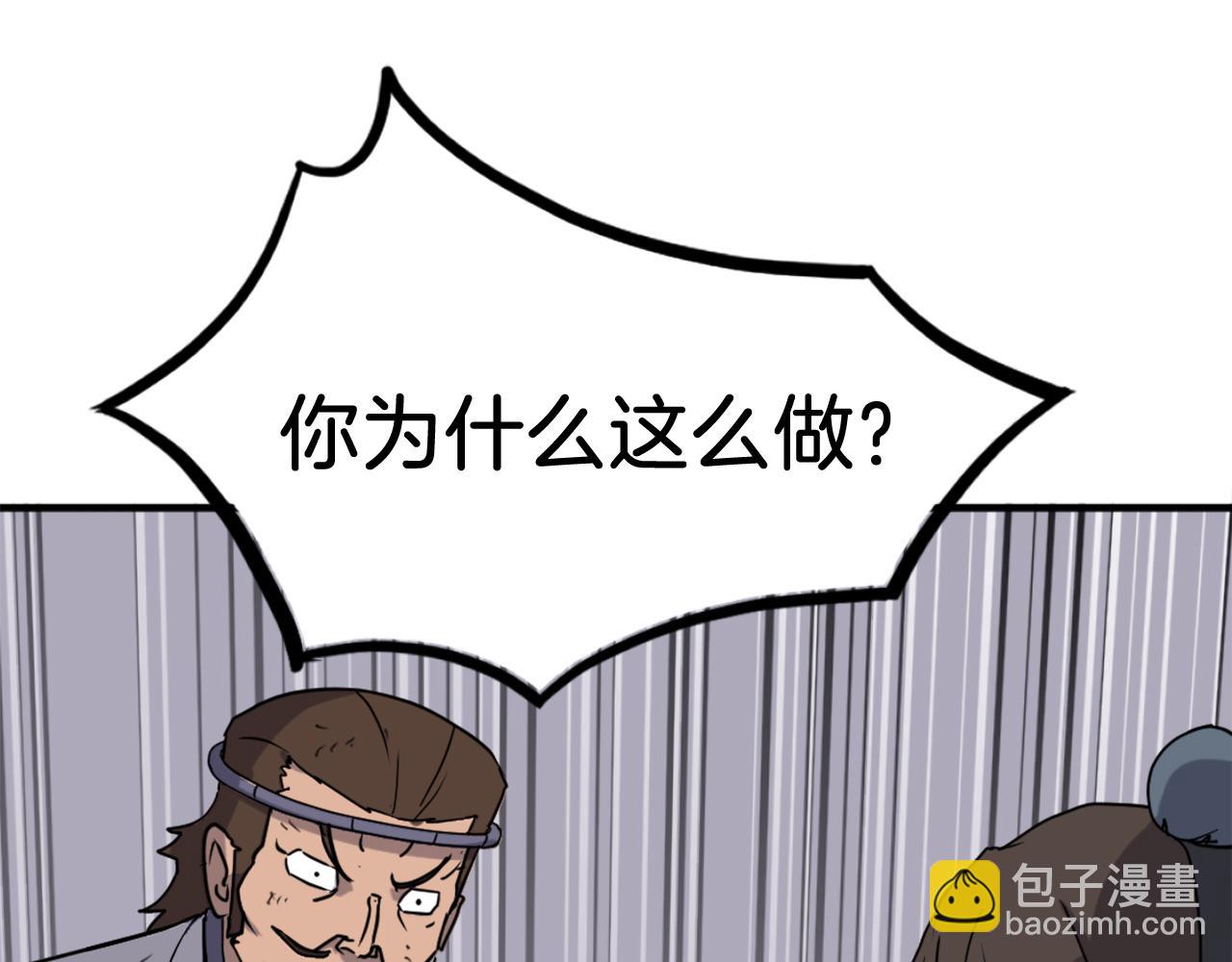 🍲重生不死尊 第256话 抓捕暗王 第43页