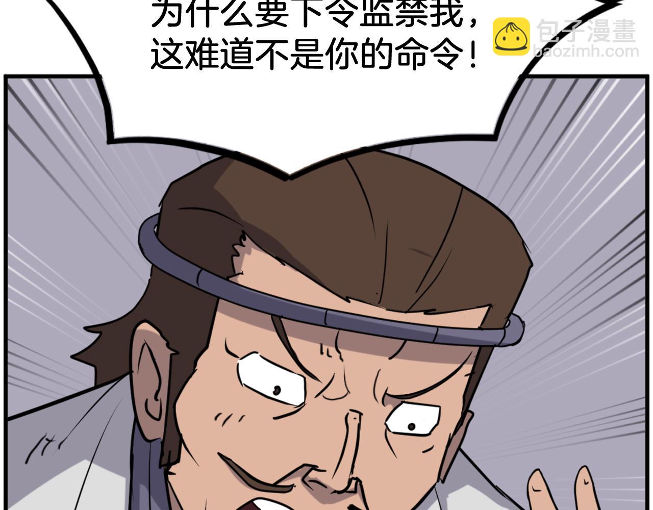 🍲重生不死尊 第256话 抓捕暗王 第49页