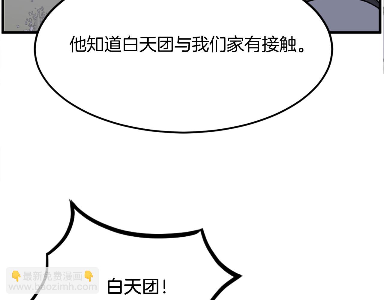 🍲重生不死尊 第258话 白天团主 第13页