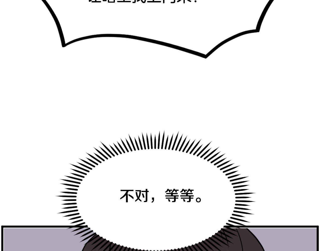 🍲重生不死尊 第258话 白天团主 第16页