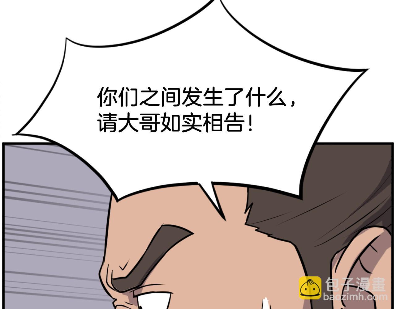 🍲重生不死尊 第258话 白天团主 第27页
