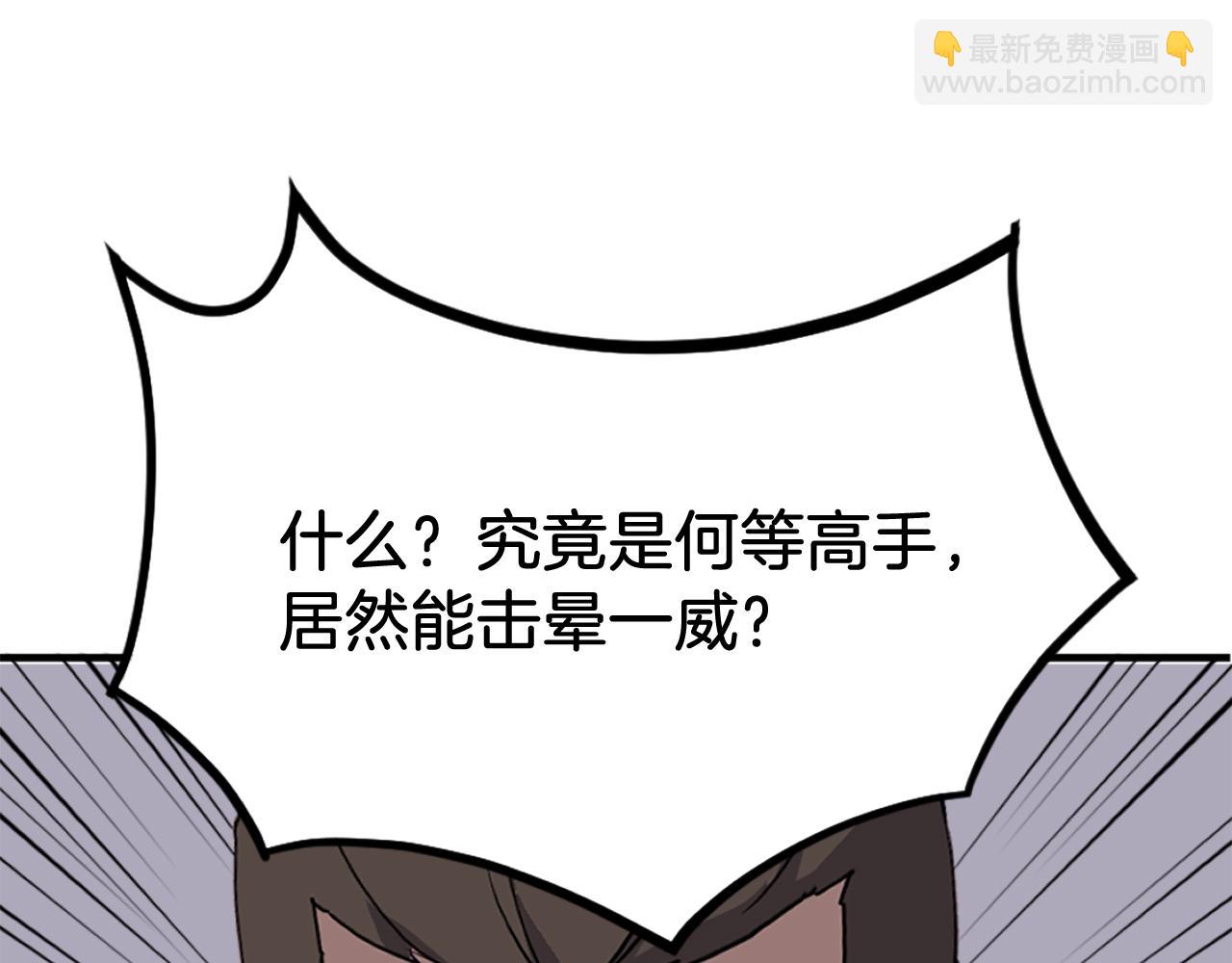 🍲重生不死尊 第258话 白天团主 第3页