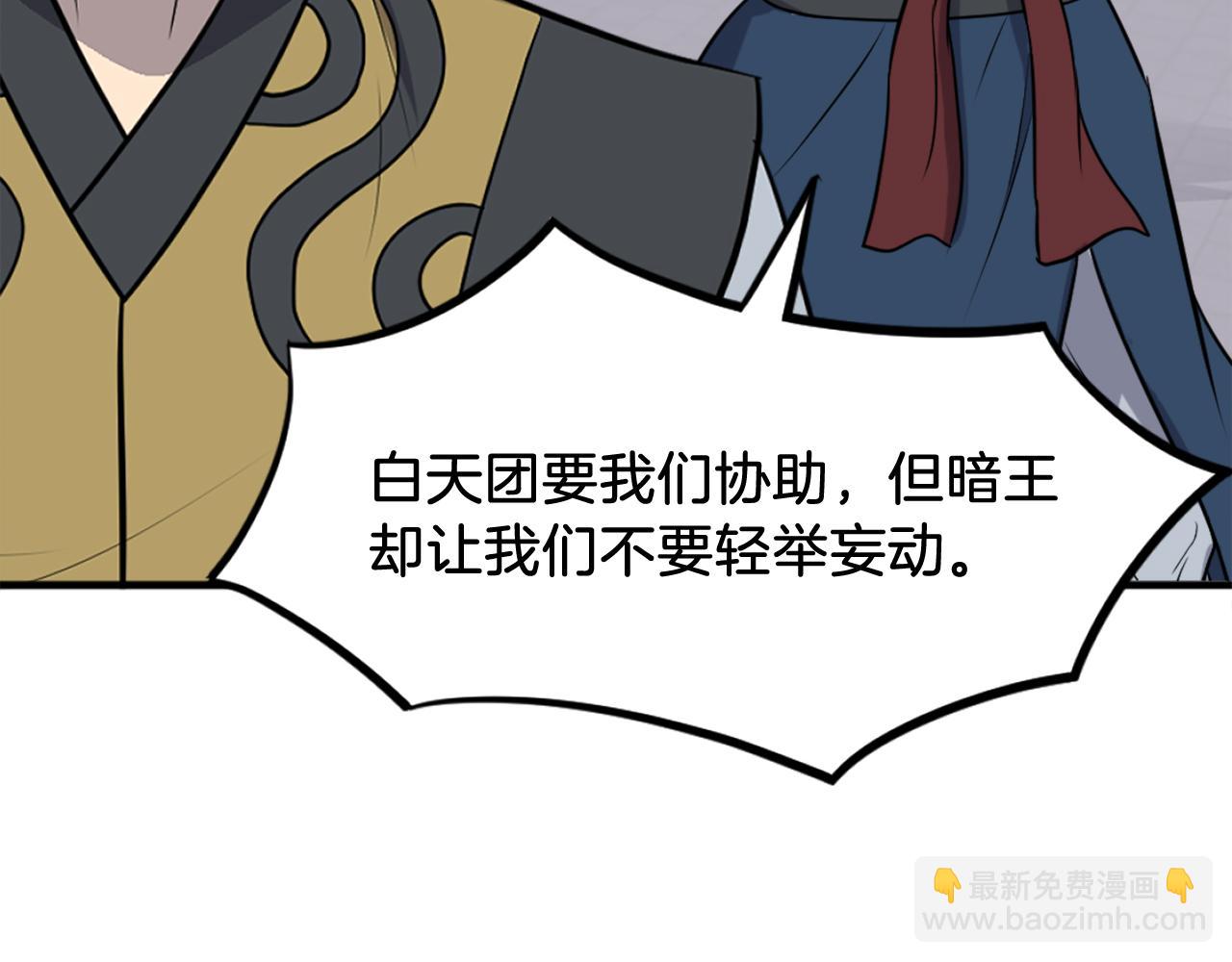 🍲重生不死尊 第258话 白天团主 第36页