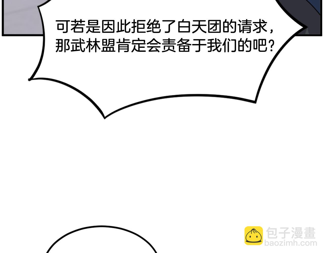 🍲重生不死尊 第258话 白天团主 第39页