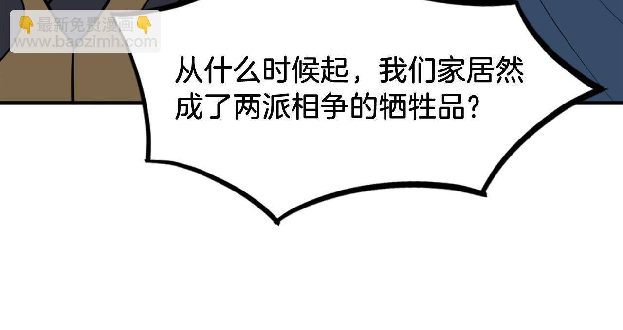 🍲重生不死尊 第258话 白天团主 第44页