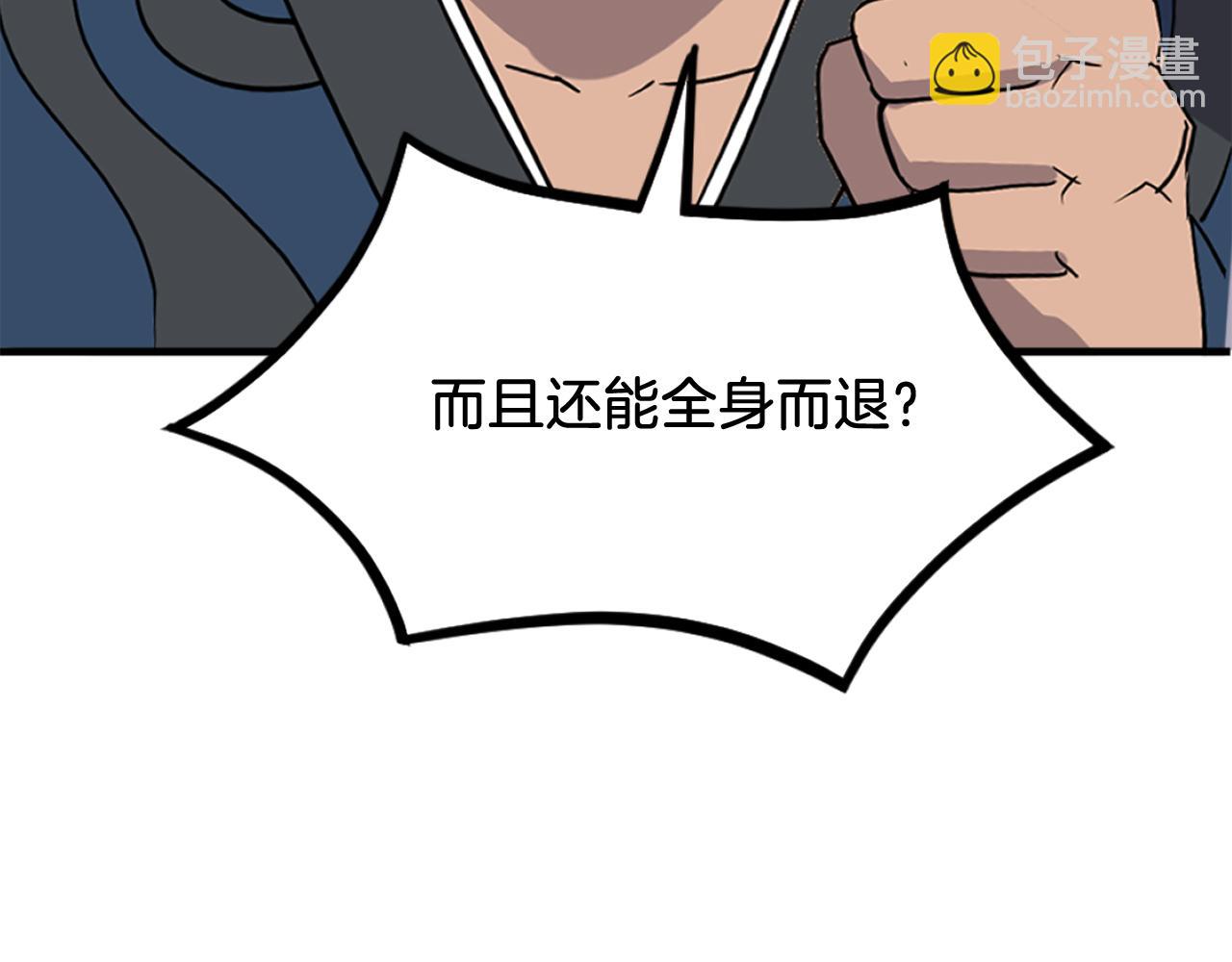 🍲重生不死尊 第258话 白天团主 第5页