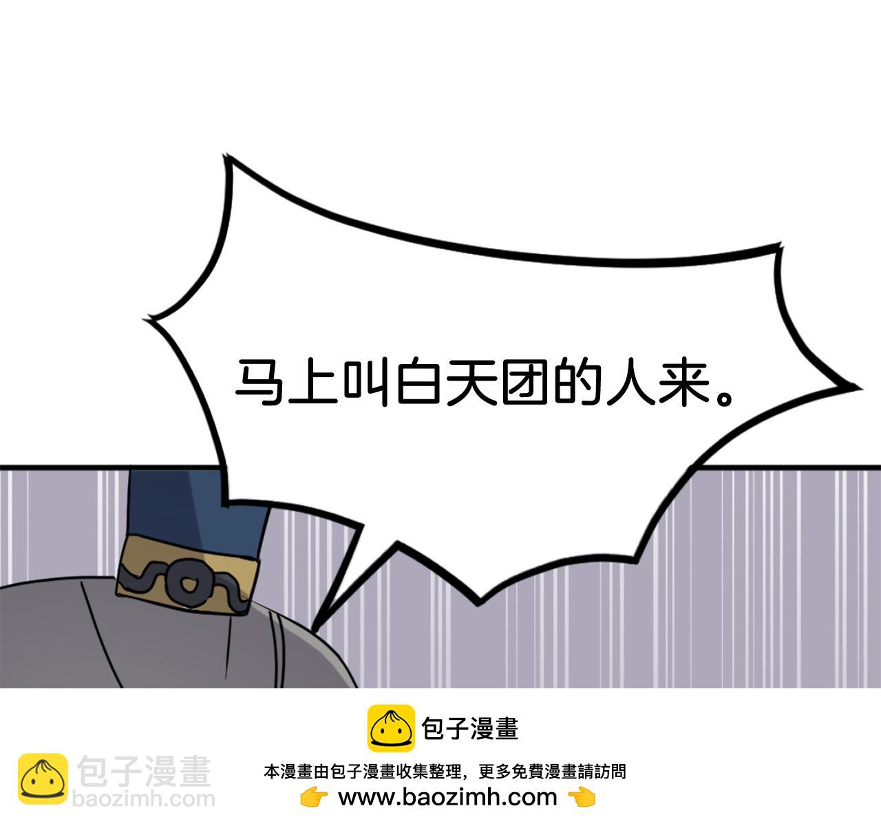 🍲重生不死尊 第258话 白天团主 第50页