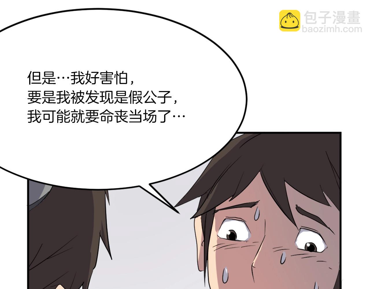 🍲重生不死尊 第26话 情报互换 第17页