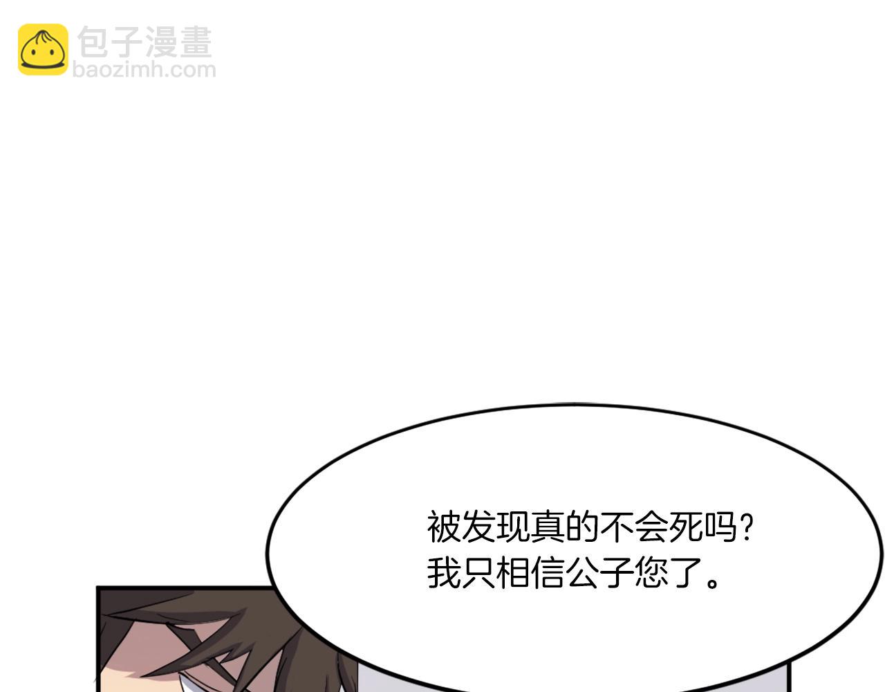 🍲重生不死尊 第26话 情报互换 第21页