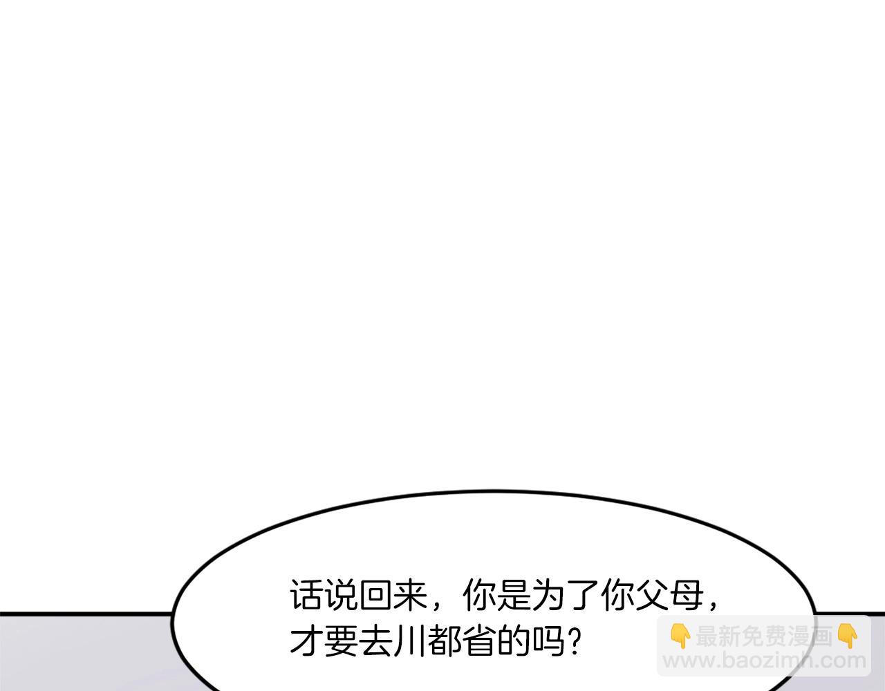 🍲重生不死尊 第26话 情报互换 第28页