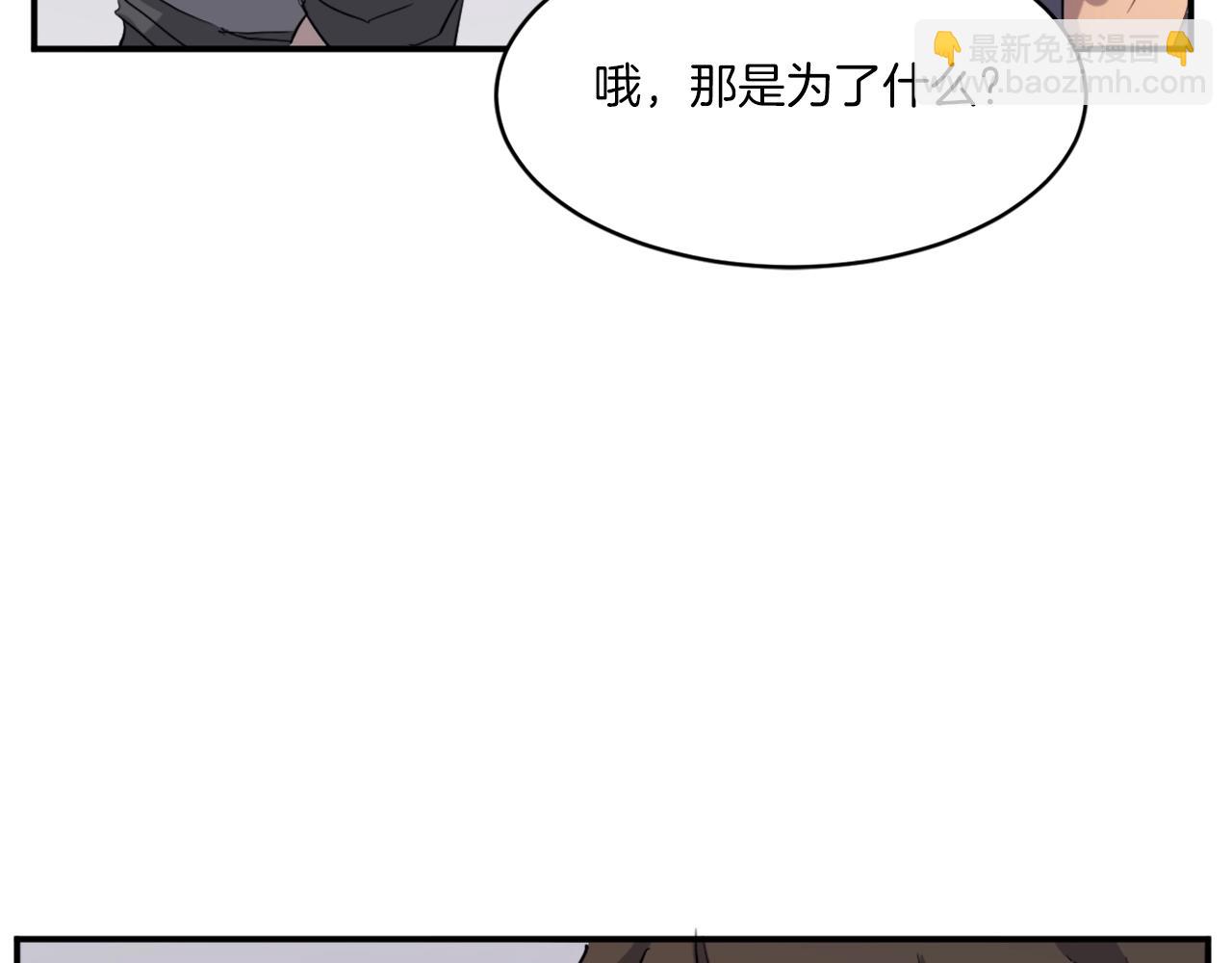 🍲重生不死尊 第26话 情报互换 第32页