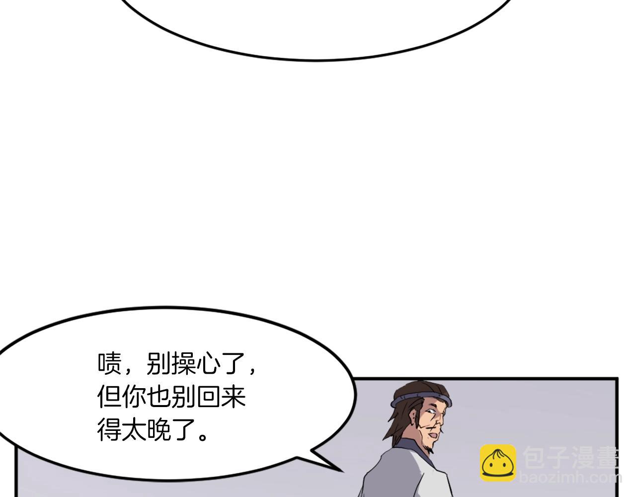 🍲重生不死尊 第26话 情报互换 第36页