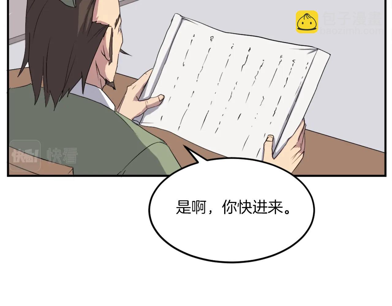 🍲重生不死尊 第26话 情报互换 第42页