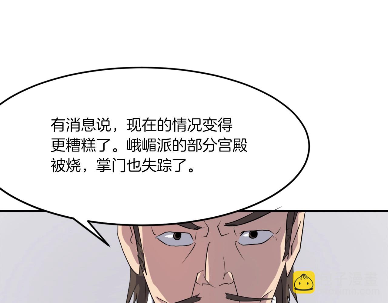🍲重生不死尊 第26话 情报互换 第45页