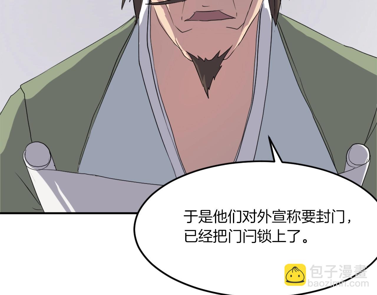 🍲重生不死尊 第26话 情报互换 第46页