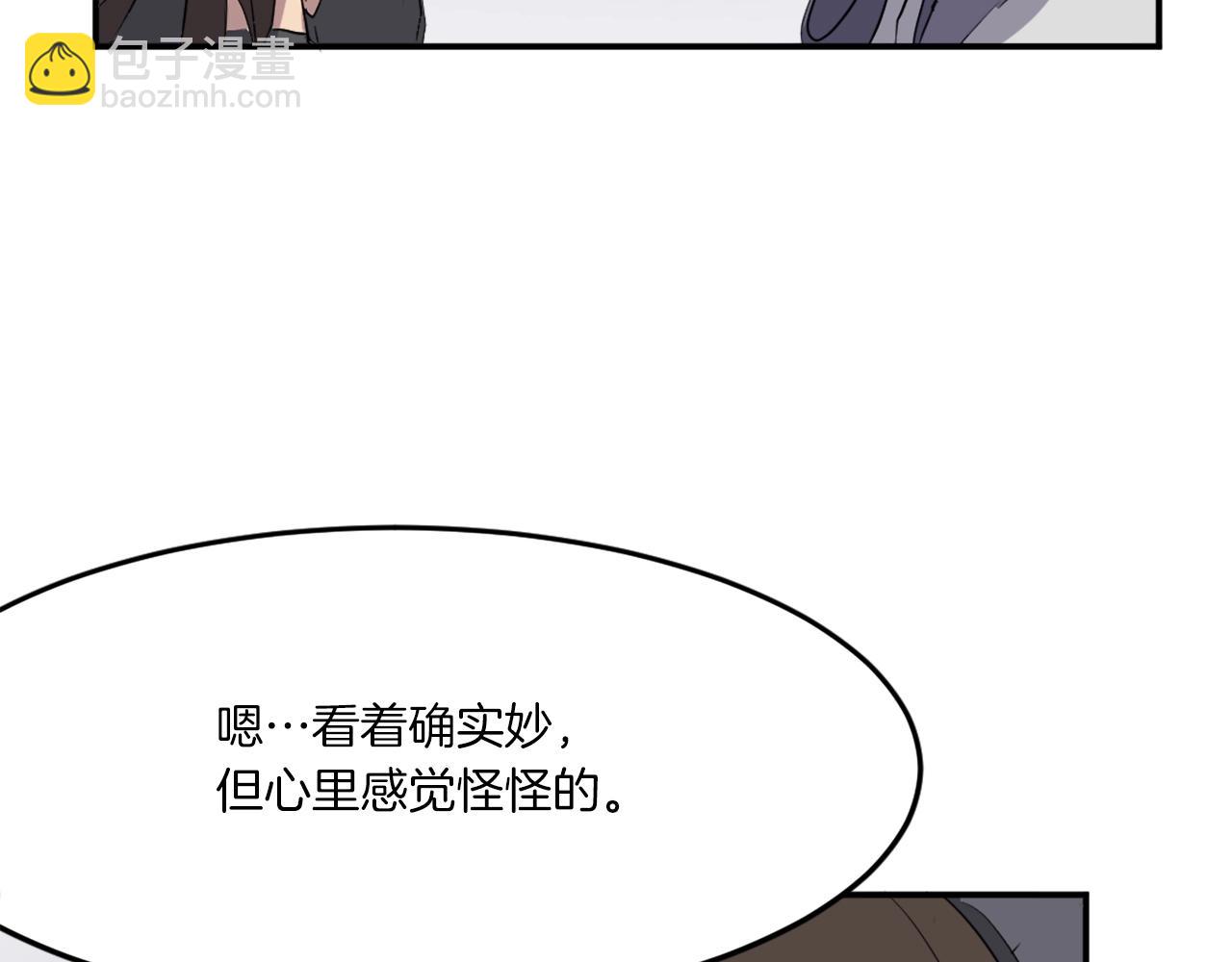 🍲重生不死尊 第26话 情报互换 第6页