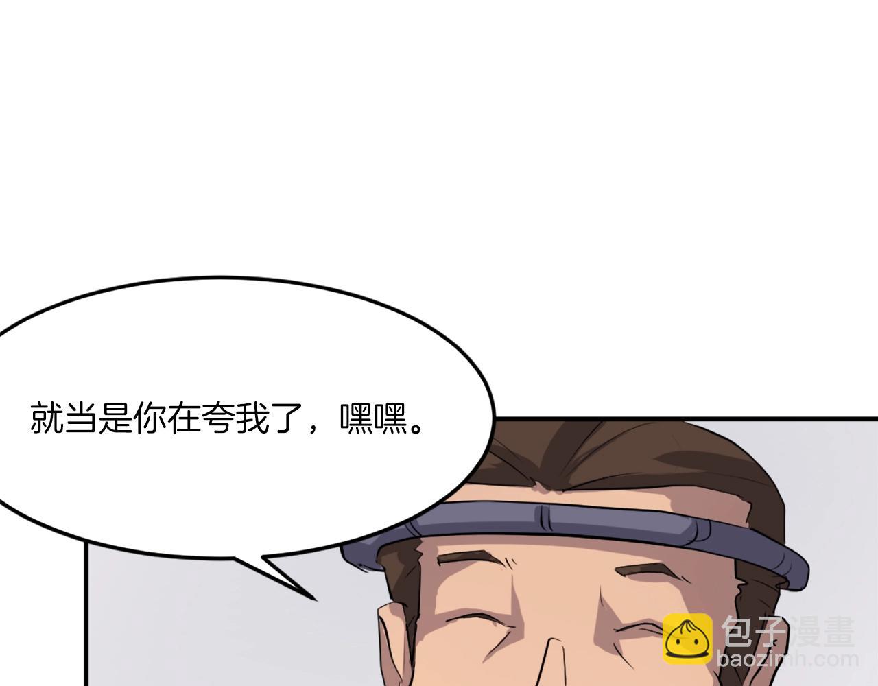 🍲重生不死尊 第26话 情报互换 第8页