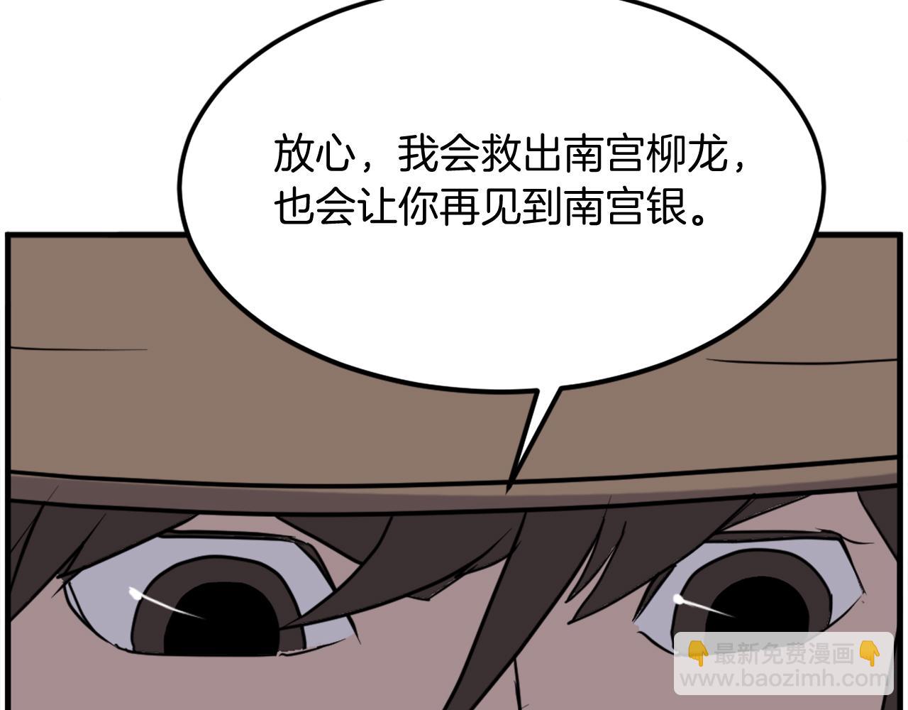 🍲重生不死尊 第260话 敌袭 第11页