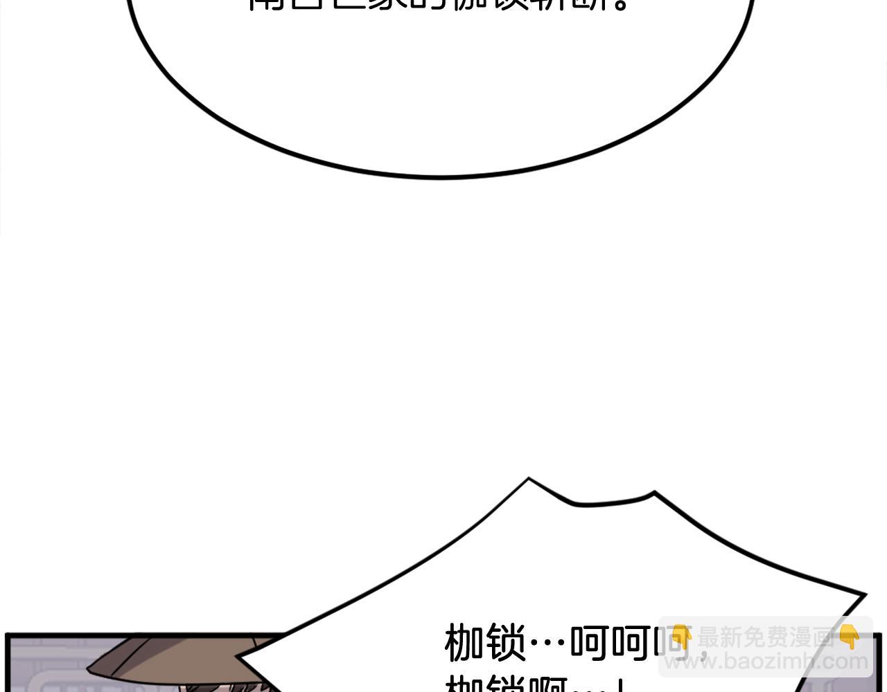 🍲重生不死尊 第260话 敌袭 第13页