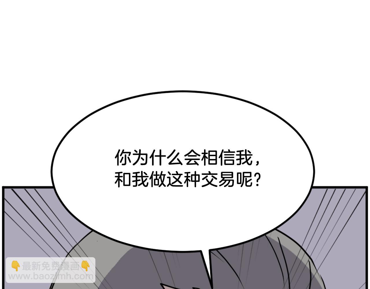 🍲重生不死尊 第260话 敌袭 第21页