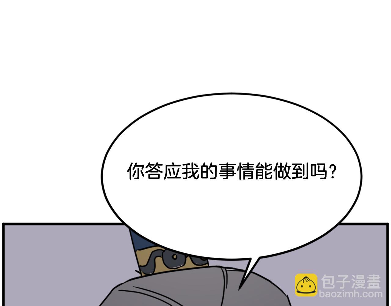 🍲重生不死尊 第260话 敌袭 第8页