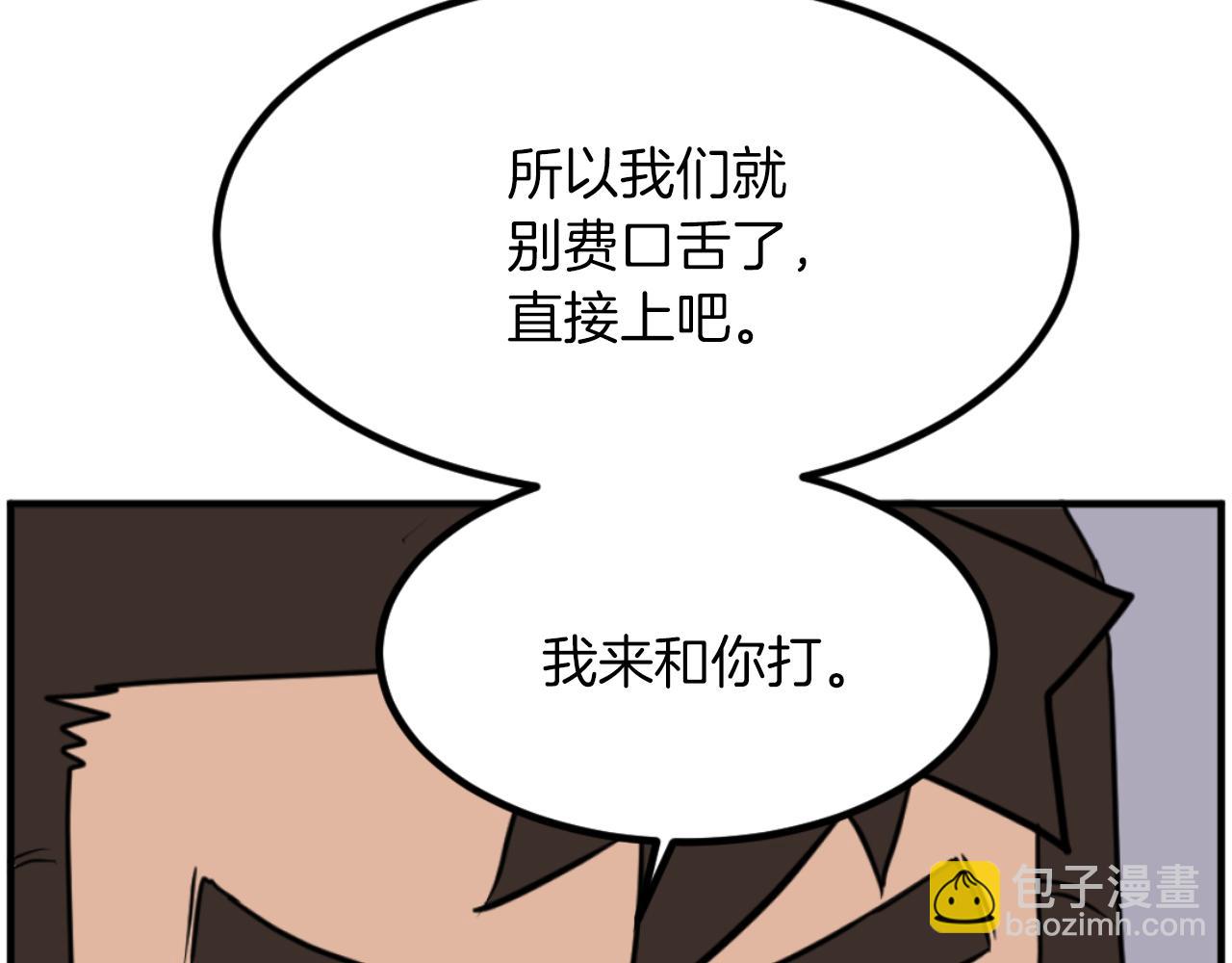 🍲重生不死尊 第262话 脱险 第11页
