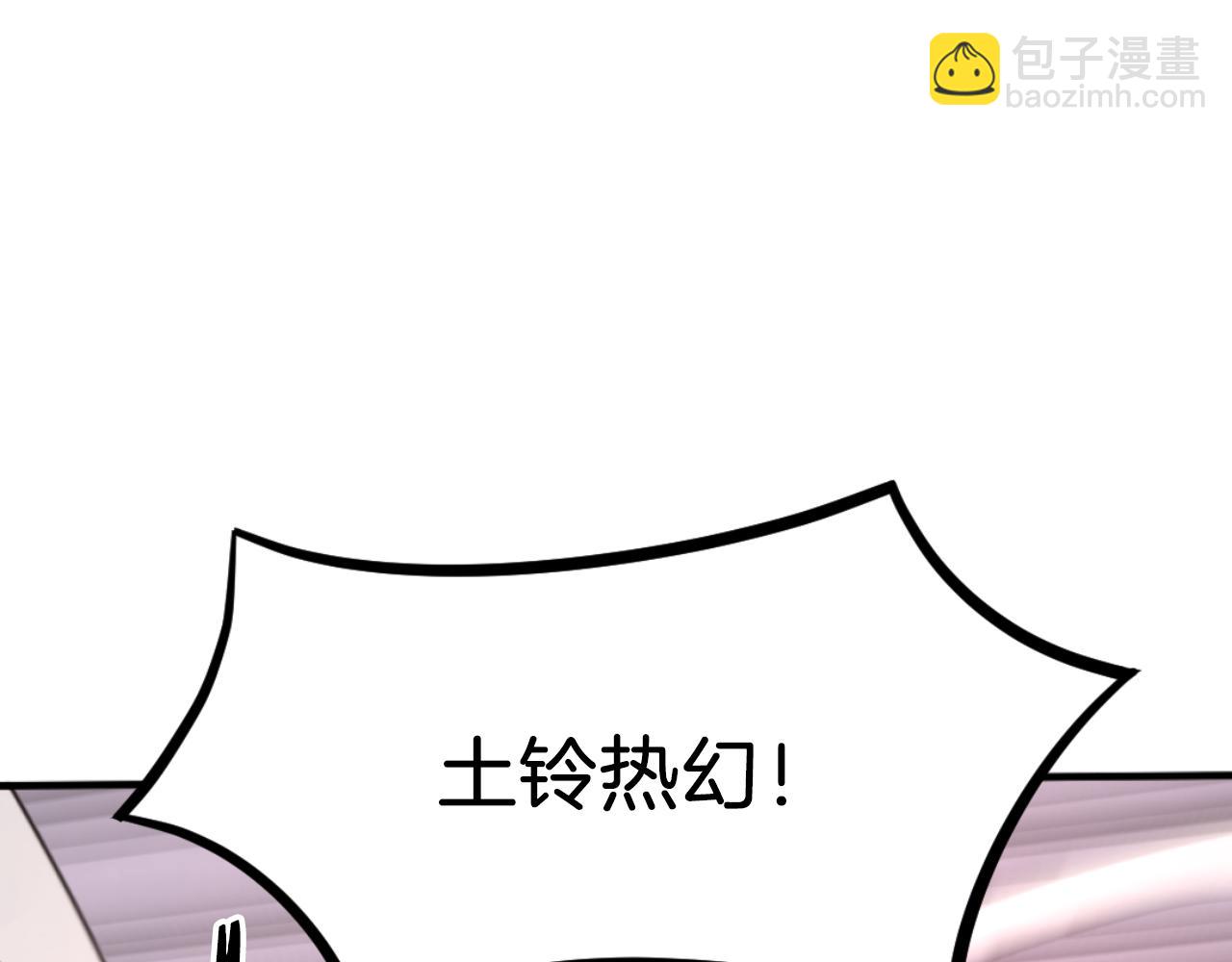 🍲重生不死尊 第262话 脱险 第22页