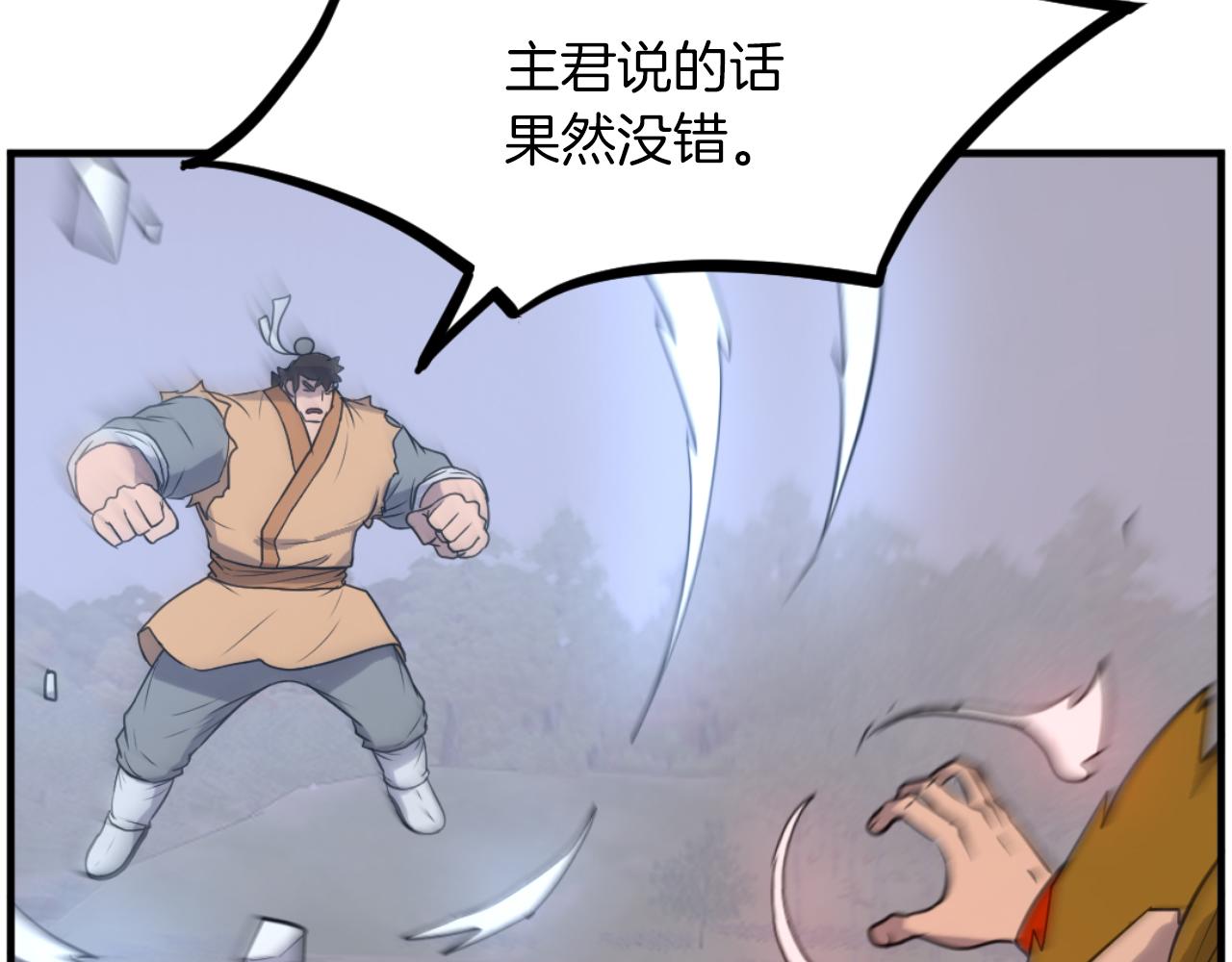🍲重生不死尊 第262话 脱险 第28页