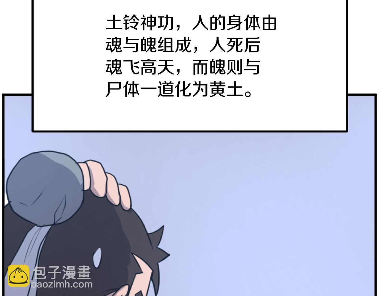 🍲重生不死尊 第262话 脱险 第38页