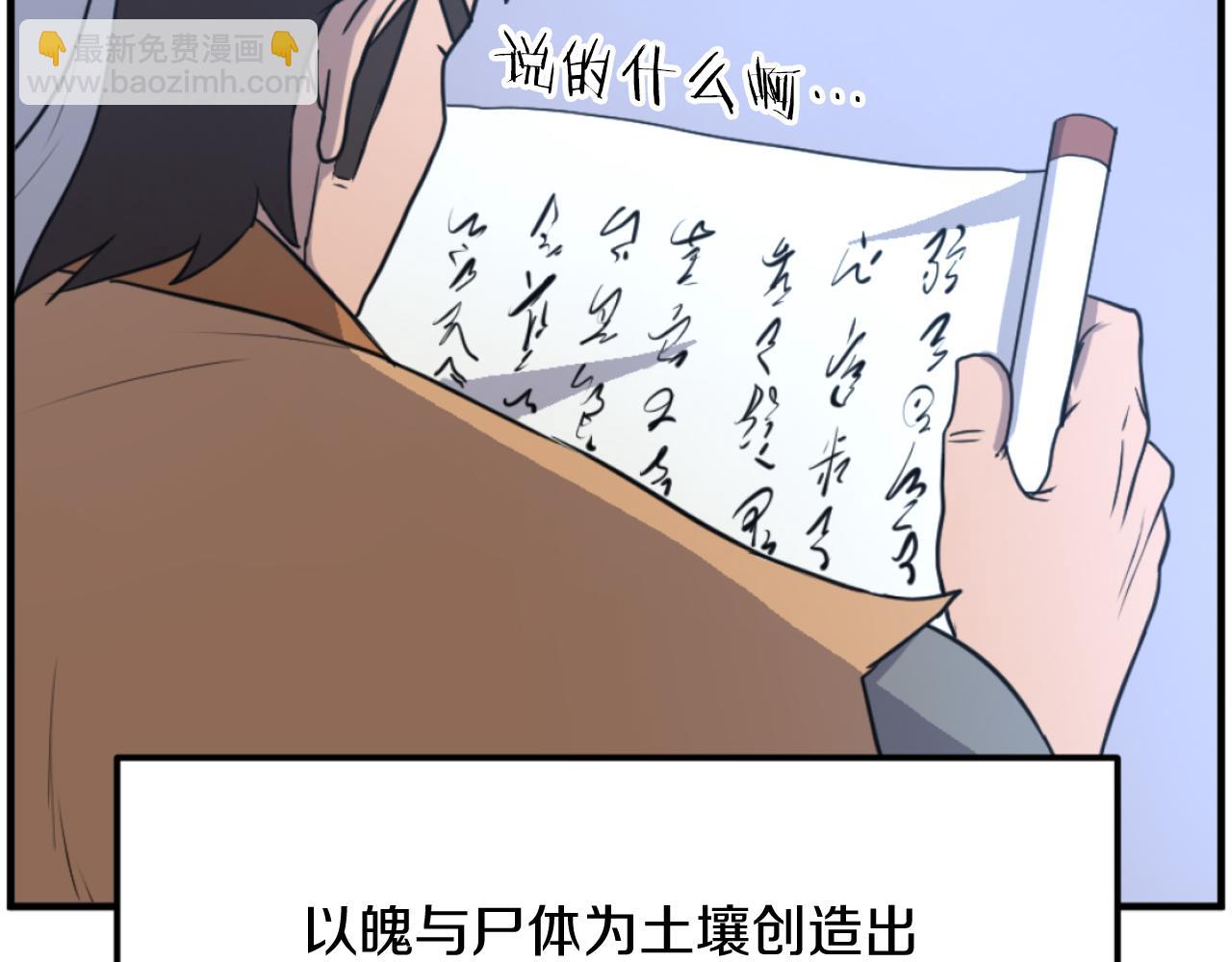 🍲重生不死尊 第262话 脱险 第39页