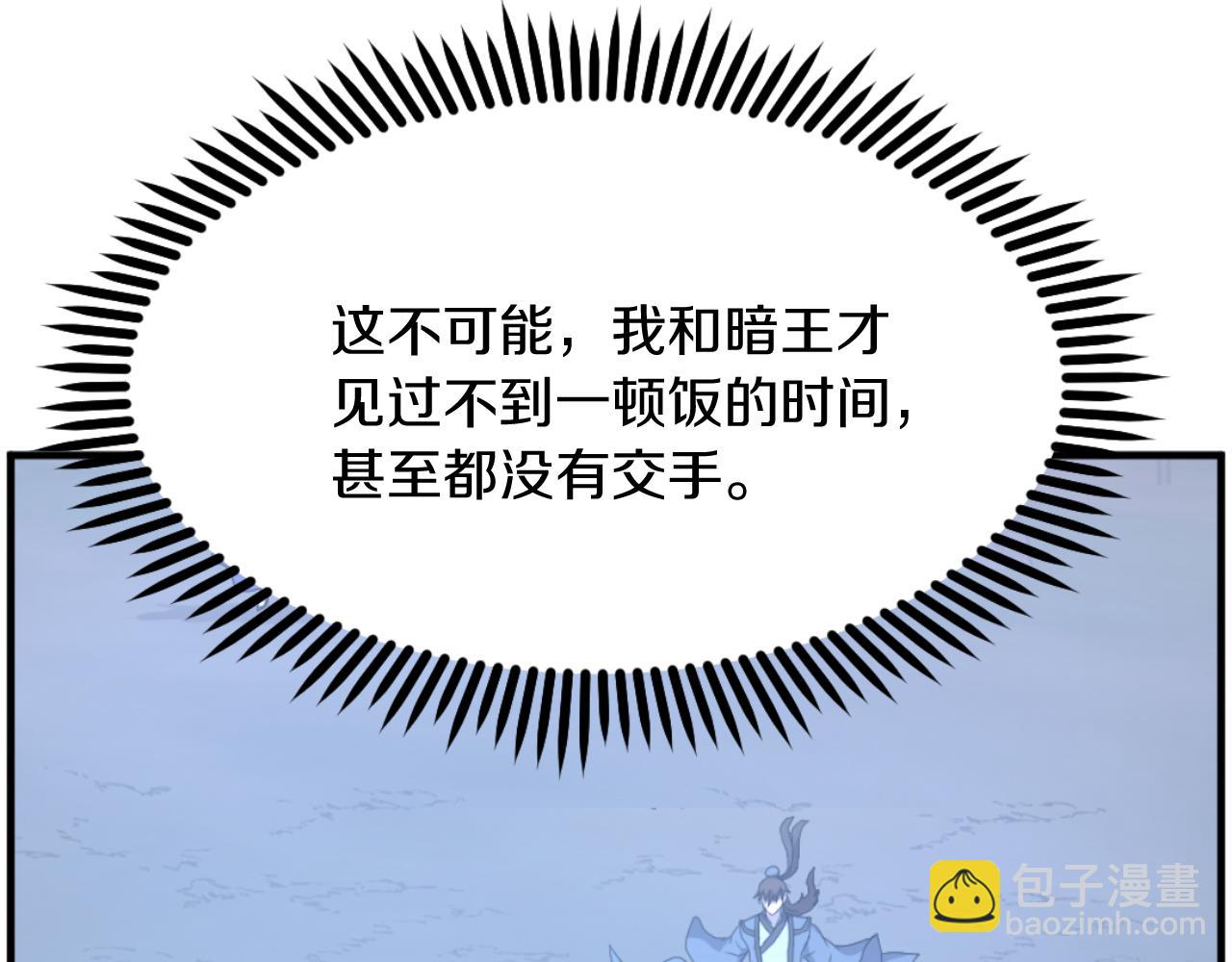 🍲重生不死尊 第262话 脱险 第43页