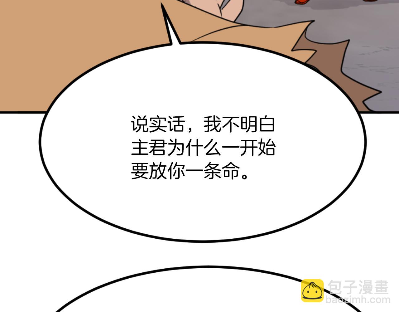 🍲重生不死尊 第262话 脱险 第5页