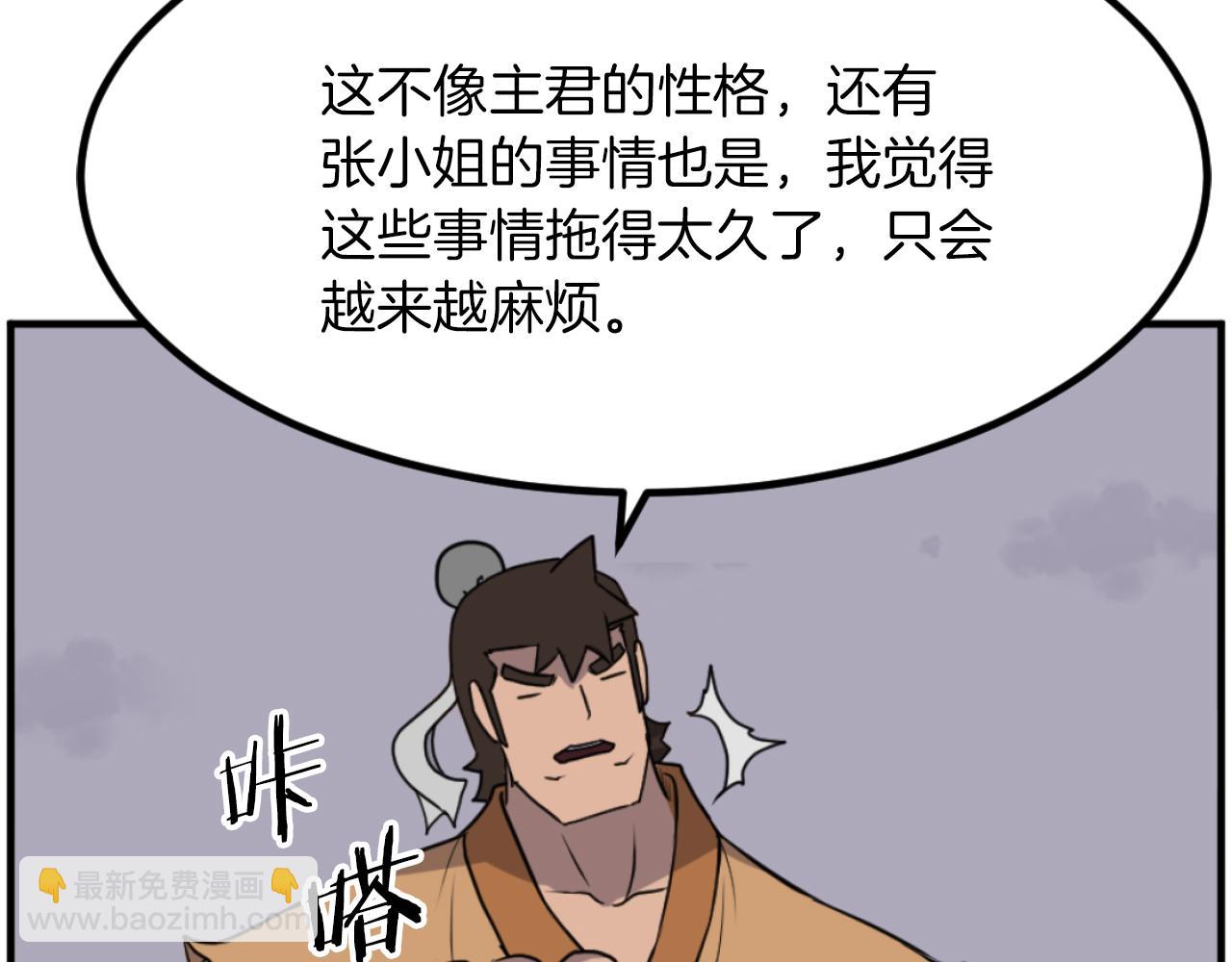 🍲重生不死尊 第262话 脱险 第6页