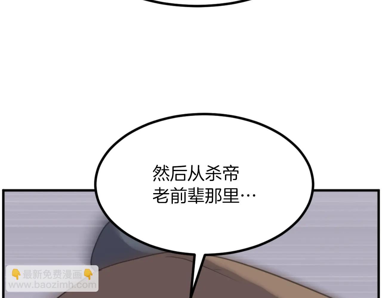 🍲重生不死尊 第264话 迫在眉睫 第29页