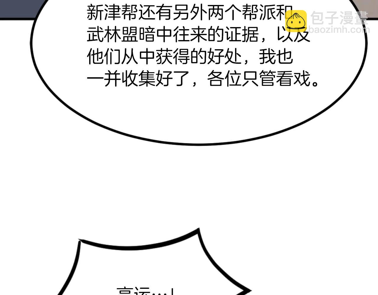 🍲重生不死尊 第266话 帮助 第13页