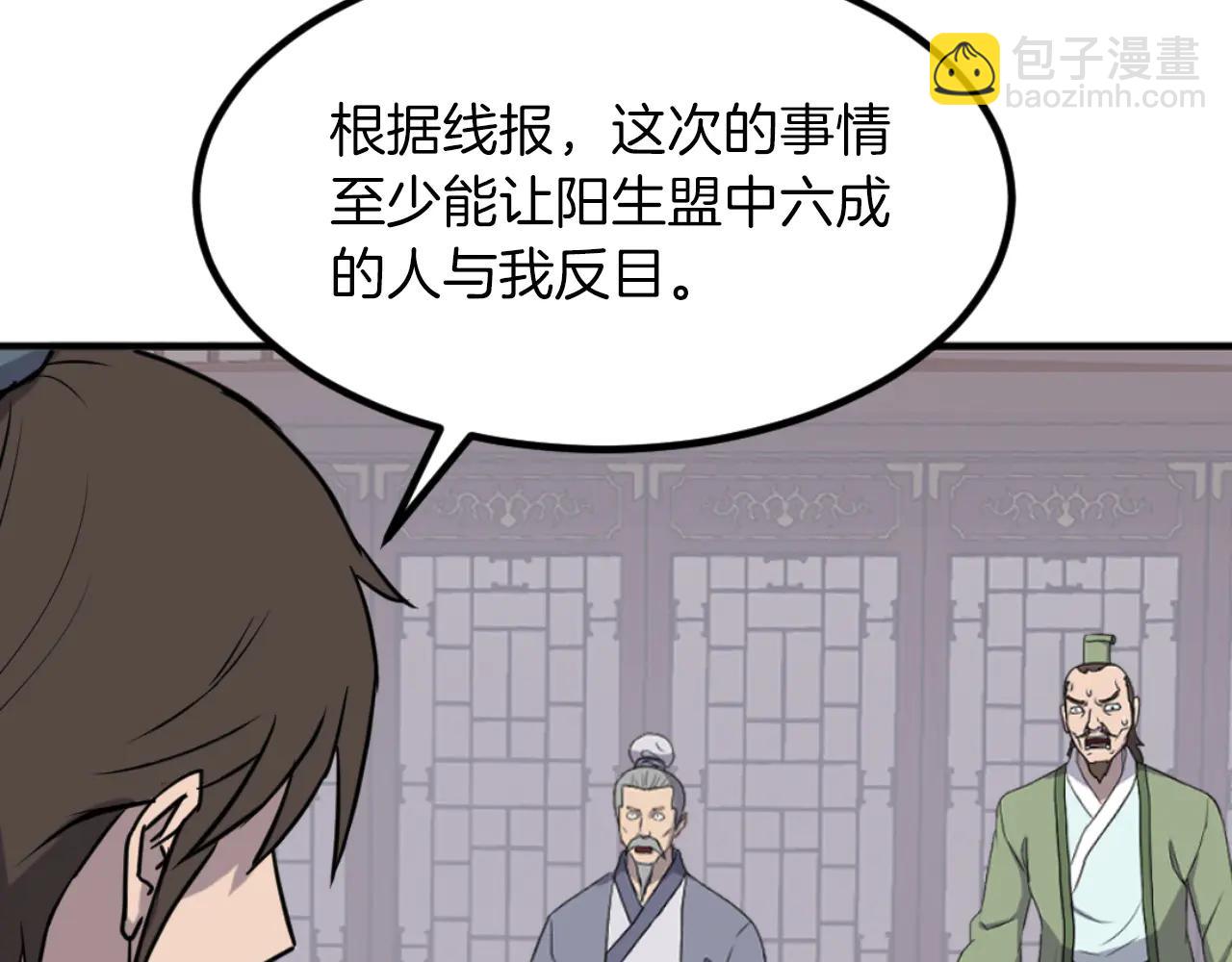 🍲重生不死尊 第266话 帮助 第25页