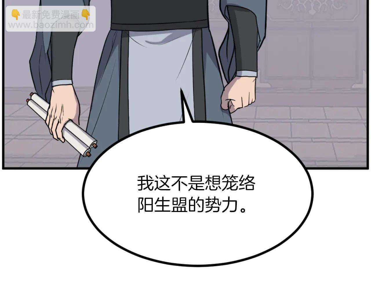 🍲重生不死尊 第266话 帮助 第29页