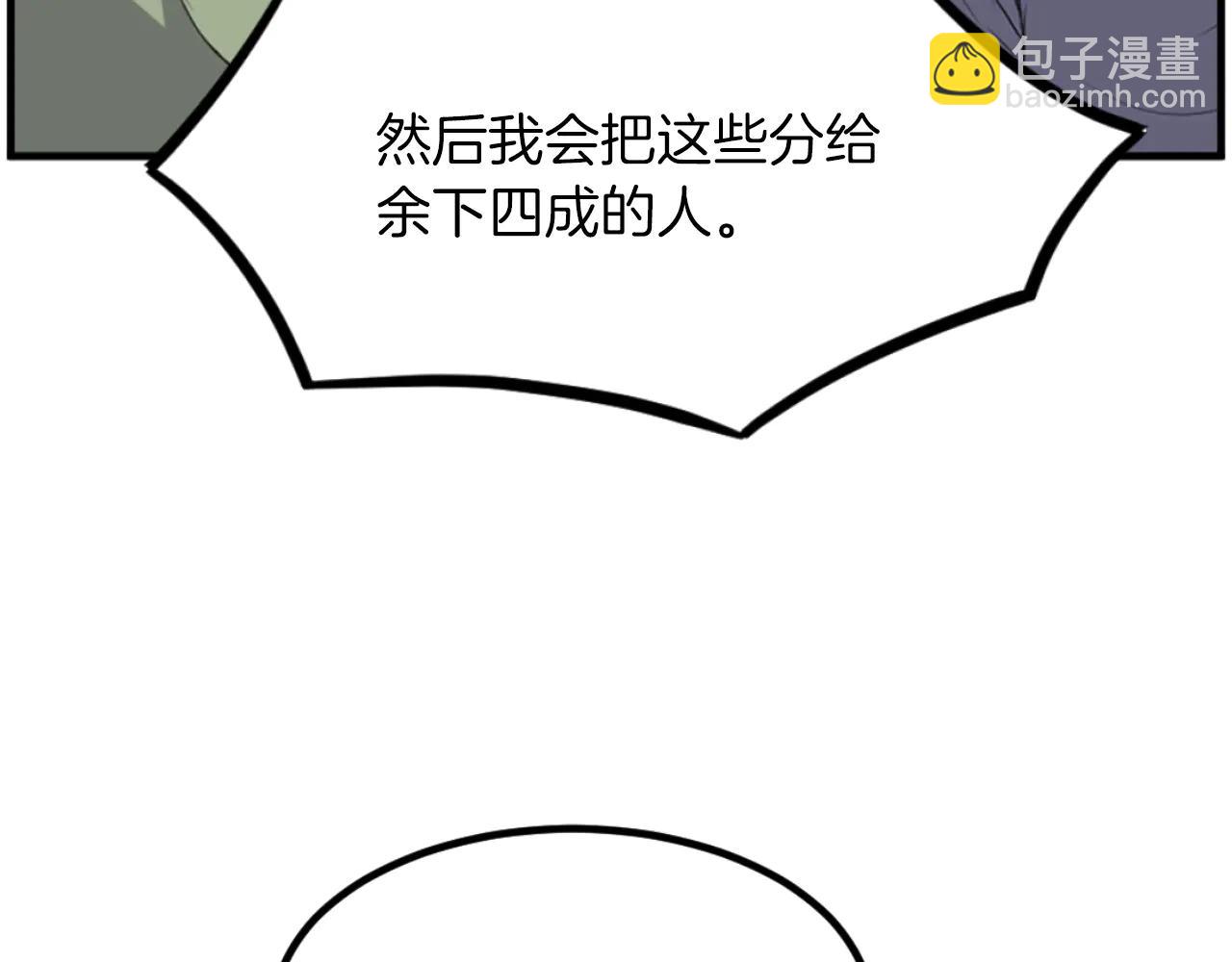 🍲重生不死尊 第266话 帮助 第48页