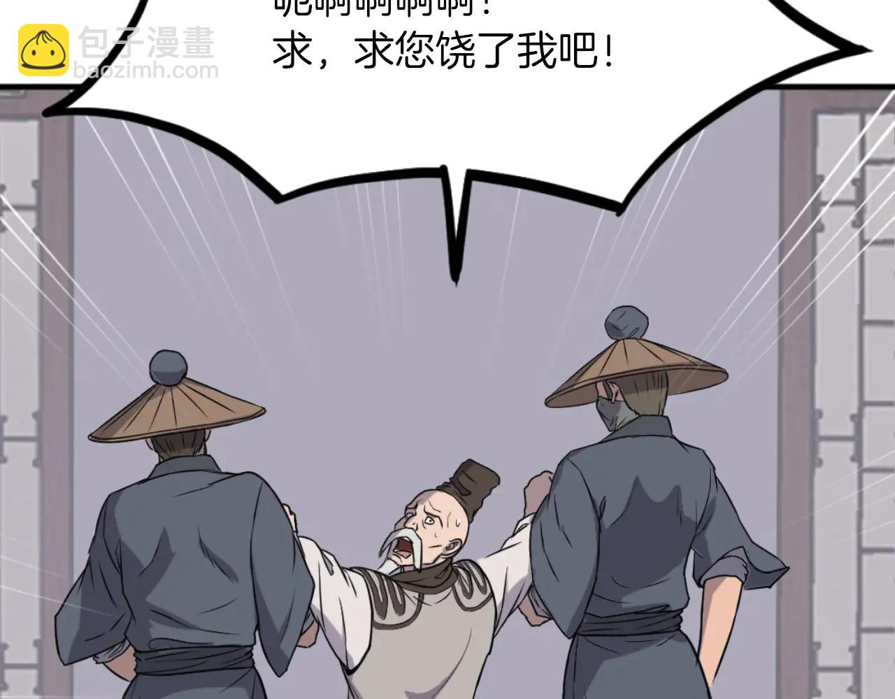 🍲重生不死尊 第266话 帮助 第6页