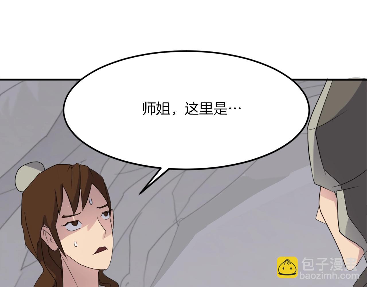 🍲重生不死尊 第30话 脱胎换骨 第11页