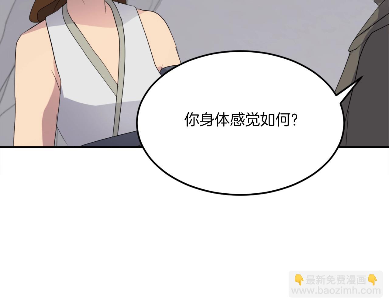 🍲重生不死尊 第30话 脱胎换骨 第12页