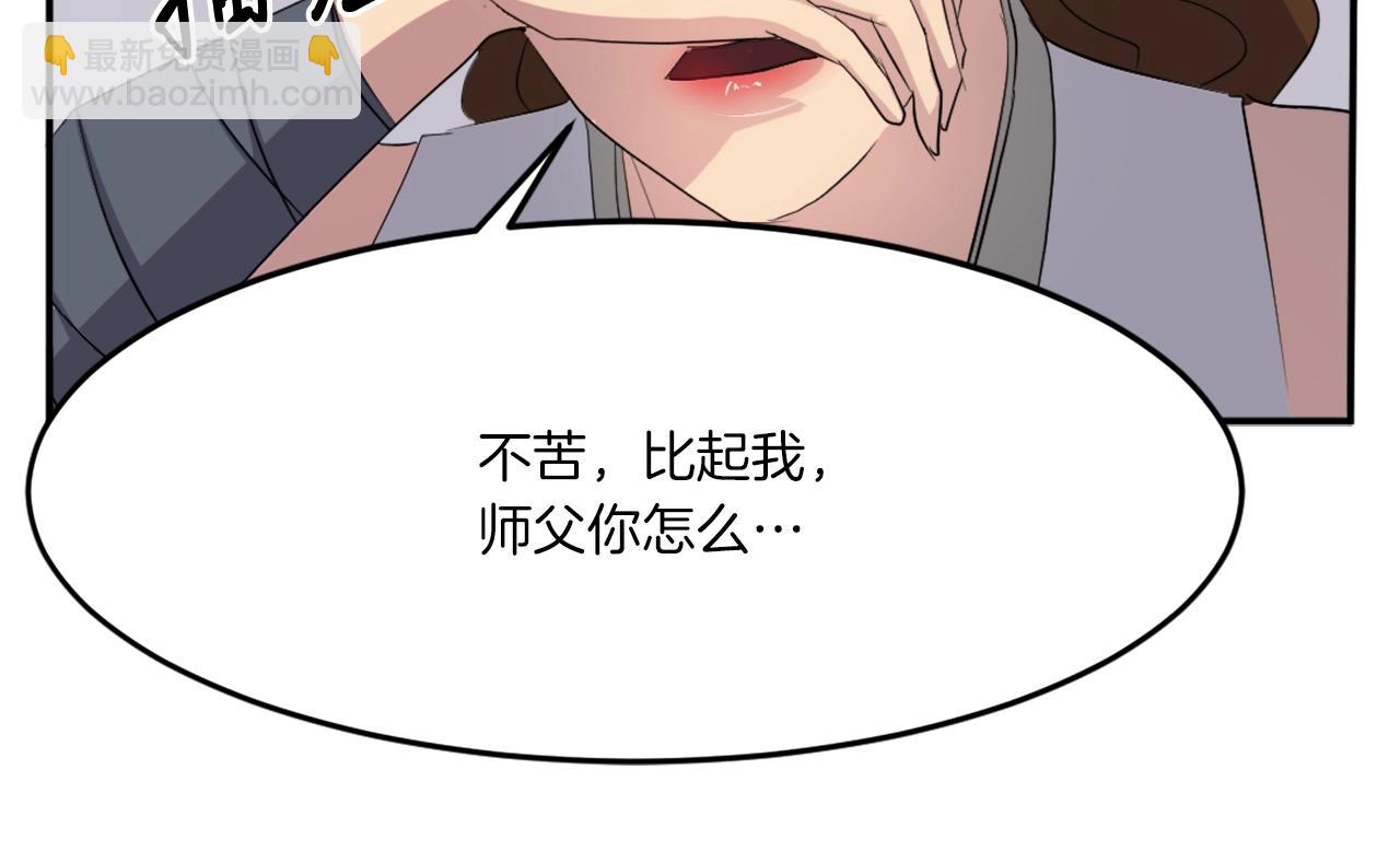 🍲重生不死尊 第30话 脱胎换骨 第20页