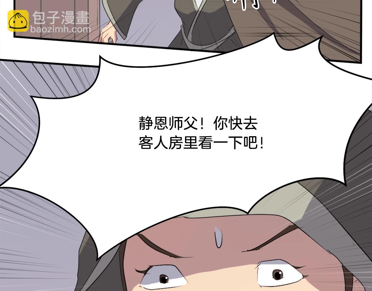 🍲重生不死尊 第30话 脱胎换骨 第37页