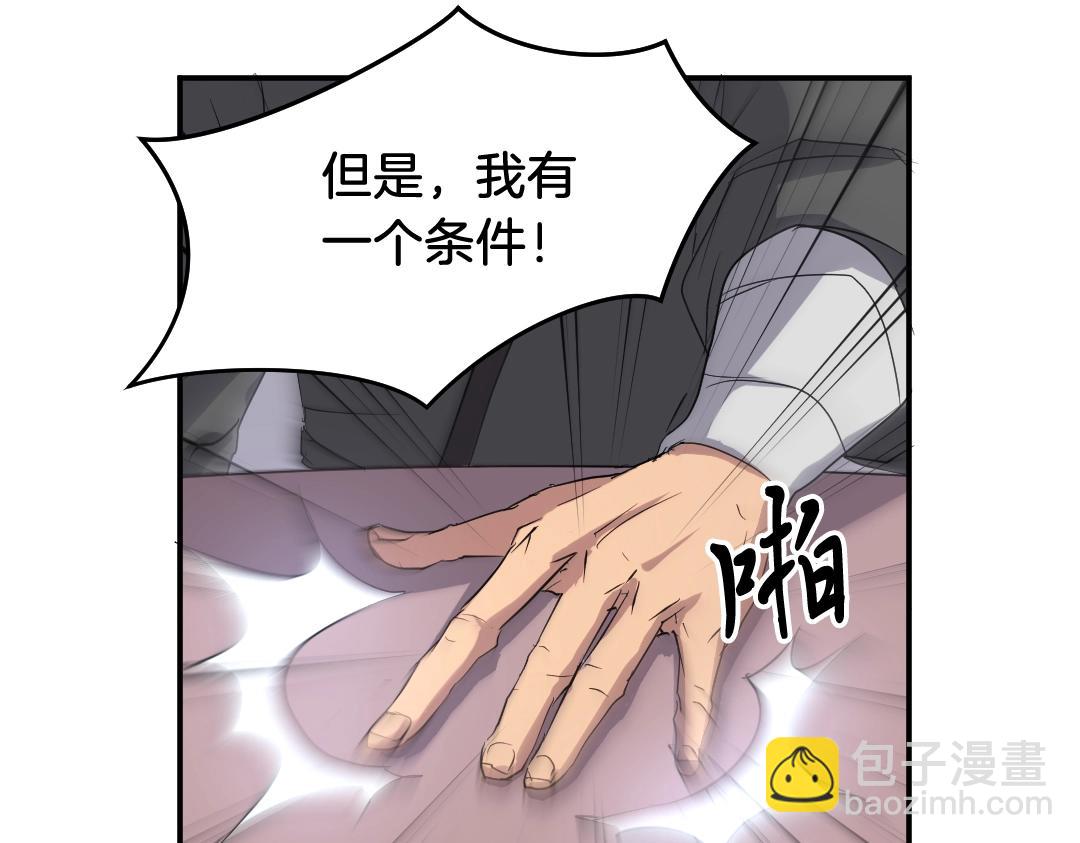 🍲重生不死尊 第32话 临时联手 第21页