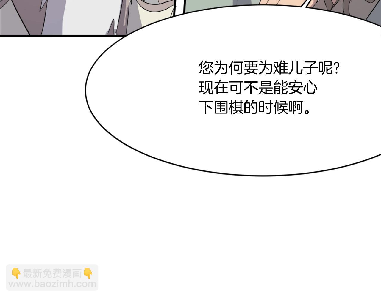 🍲重生不死尊 第32话 临时联手 第46页
