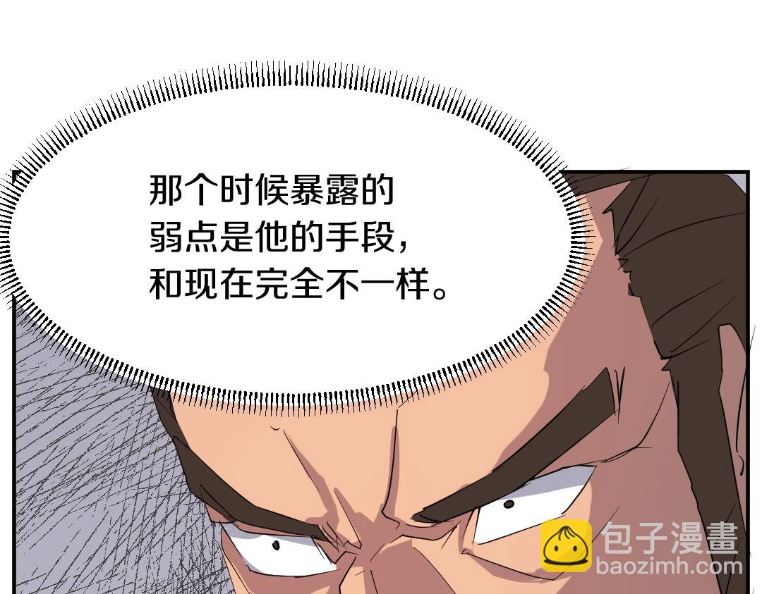 🍲重生不死尊 第32话 临时联手 第5页
