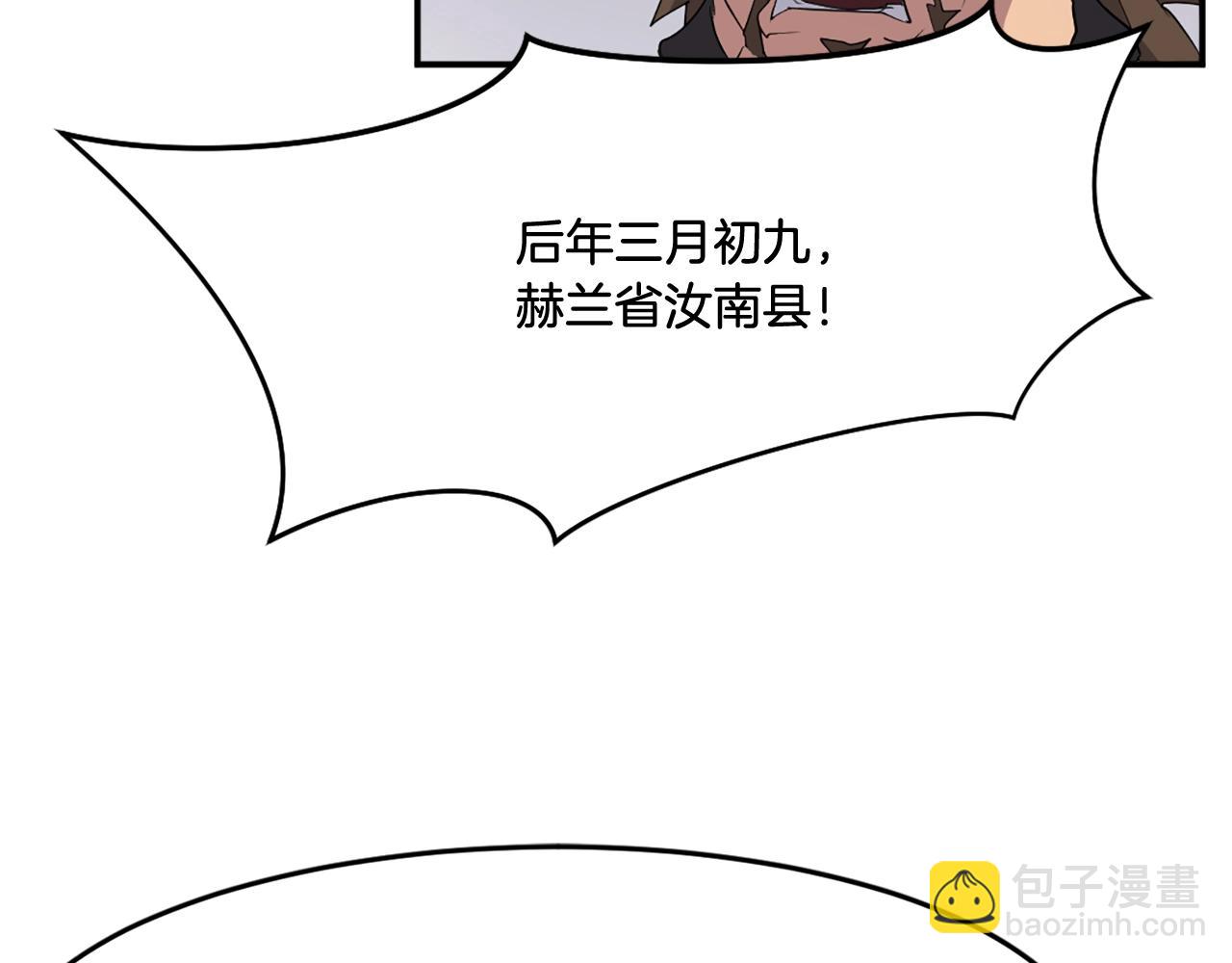 🍲重生不死尊 第34话 雪山奇遇 第22页